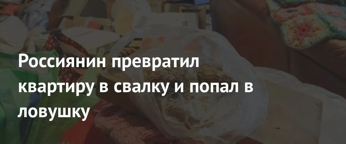 В Екатеринбурге спасатели вызволили пенсионера из заваленной хламом квартиры