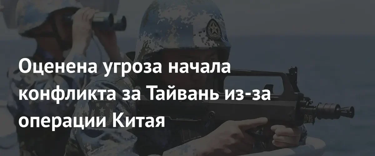 Эксперт РЭУ опроверг вероятность военного конфликта из-за морской операции Китая