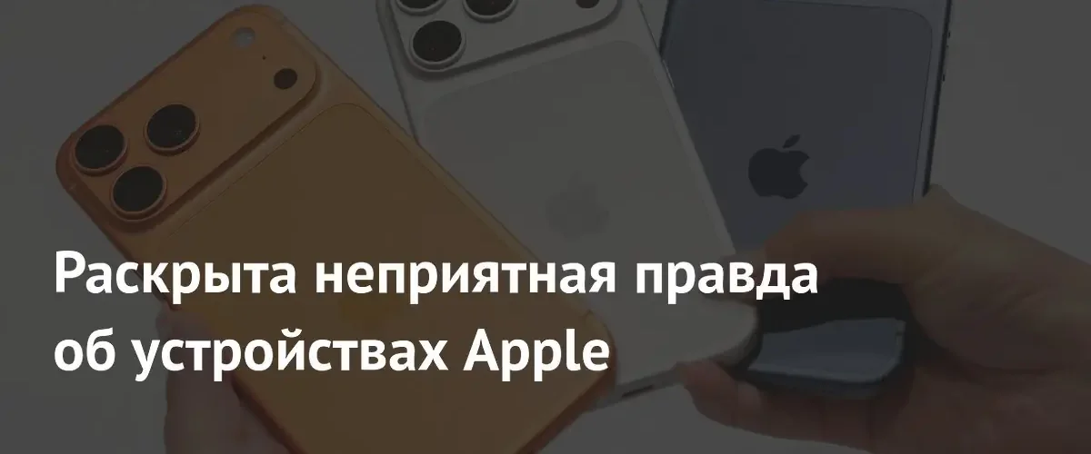 Эксперты BGR перечислили ключевые недостатки продукции Apple и ее экосистемы
