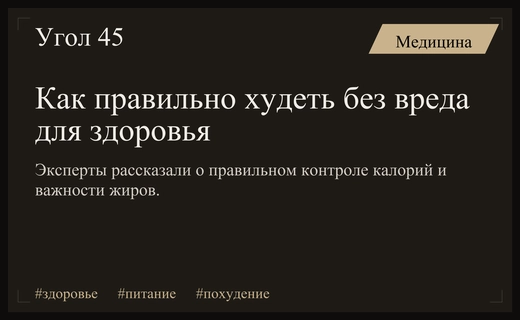 Эксперты Роскачества назвали главные ошибки в питании мешающие эффективному похудению