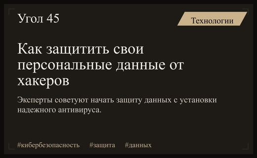 Эксперты Positive Technologies раскрыли базовые методы обеспечения безопасности персональных данных