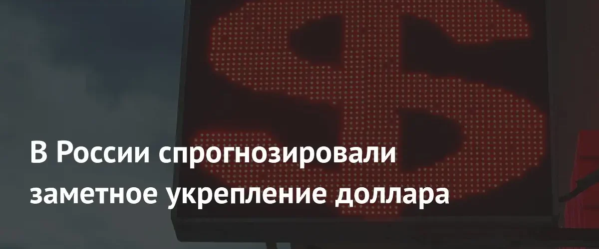 Эксперты прогнозируют ослабление рубля и рост курса доллара этим летом