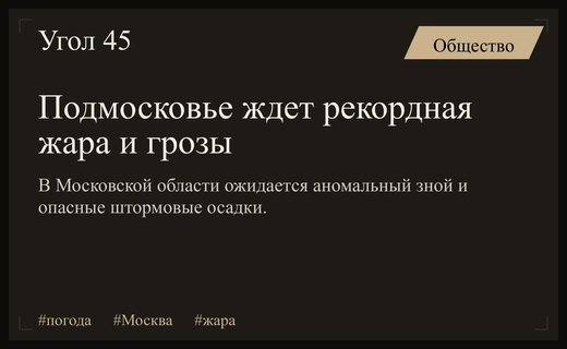 Экстремальная жара до тридцати пяти градусов и мощные грозы накроют Подмосковье