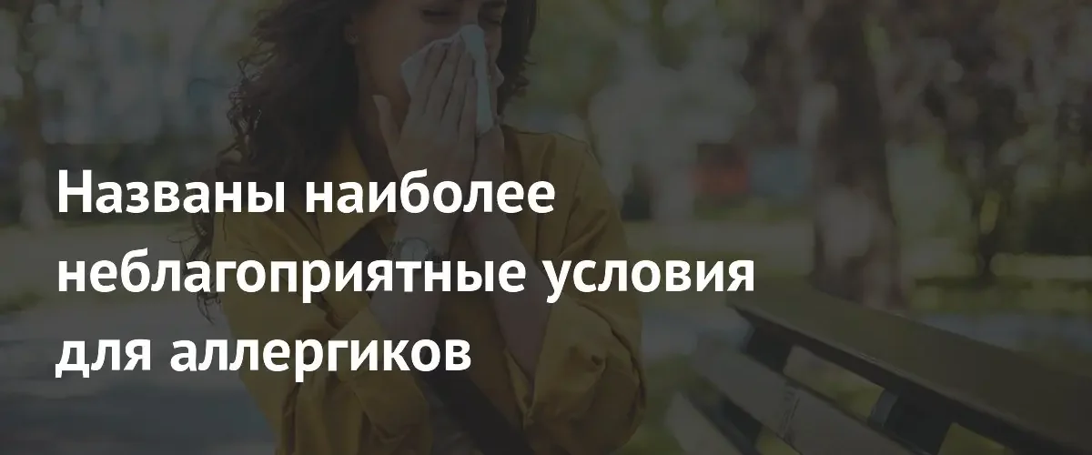 Слабый ветер признан самым опасным фактором для людей с аллергией
