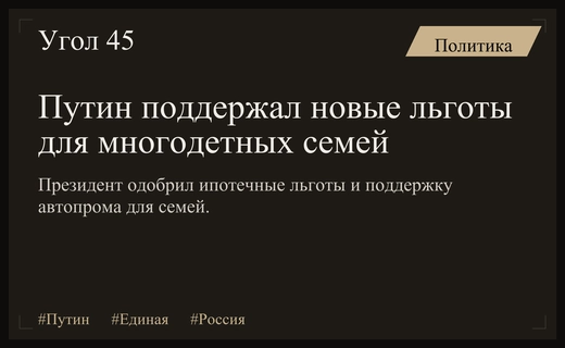 Владимир Путин обсудил с лидерами Единой России оборону и социальные льготы