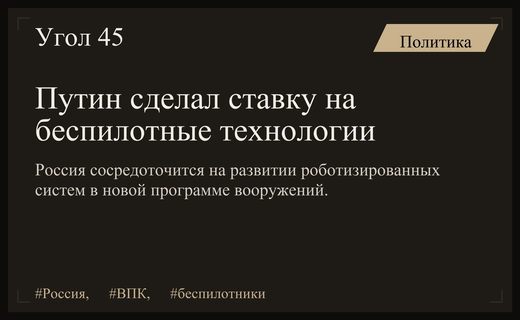 Владимир Путин определил ключевые приоритеты новой государственной программы вооружений России