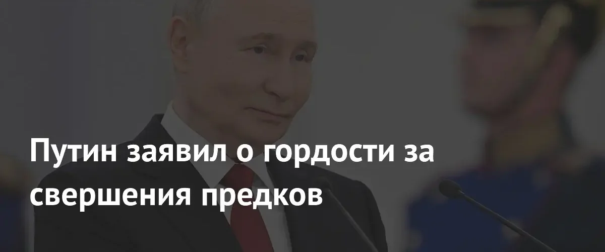 Владимир Путин поздравил россиян с Днем России и вручил государственные награды