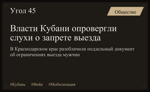 Власти Краснодарского края опровергли слухи об ограничении выезда мужчин