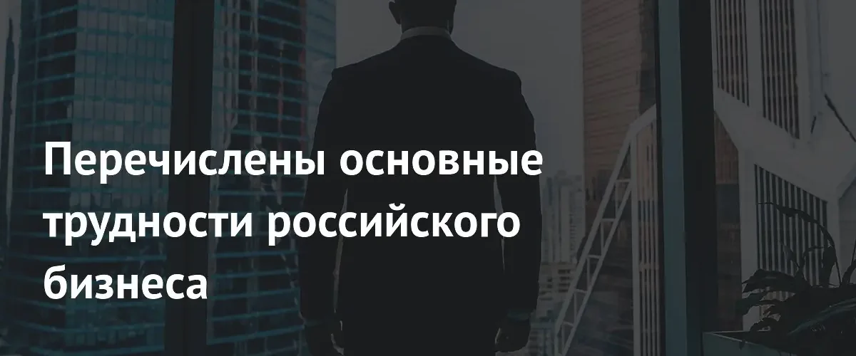 Глава ТПП Сергей Катырин обозначил ключевые вызовы для российского бизнеса
