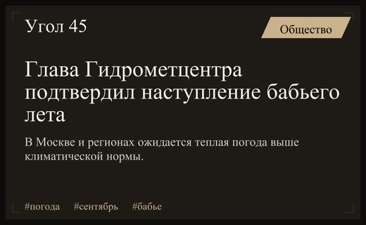 Глава Гидрометцентра объявил о наступлении бабьего лета и прогнозах на сентябрь