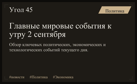 Главные события утра: заявления Путина, старт ВЭФ и прогнозы Маска