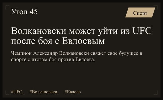 Александр Волкановски может завершить карьеру после титульного боя против Мовсара Евлоева