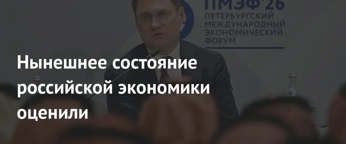 Александр Новак заявил о переходе российской экономики в режим управляемого охлаждения