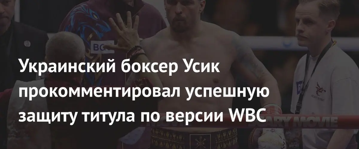 Александр Усик назвал историческим свой триумфальный бой у египетских пирамид