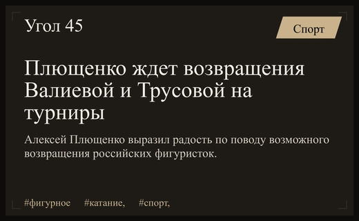 Алина Валиева и Александра Трусова могут вернуться на международные турниры ISU