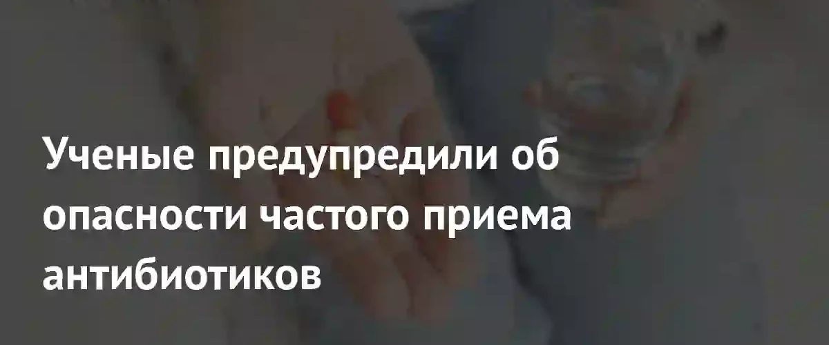 Глобальная угроза резистентности: ученые призывают отказаться от бесконтрольного приема антибиотиков