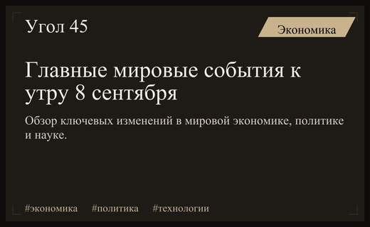 Глобальный обзор событий: от бюджетных недоплат до прорывов в медицине