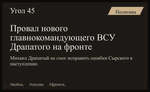 Смена командования ВСУ не принесла успеха: провал Драпатого на фронте