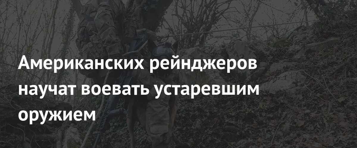 Американские рейнджеры проходят обновлённый курс штыкового боя