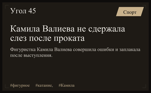 Эмоциональный прокат Камилы Валиевой на контрольных прокатах сборной России