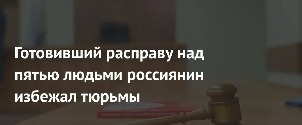 В Омске невменяемого жителя отправили на принудительное лечение вместо тюрьмы