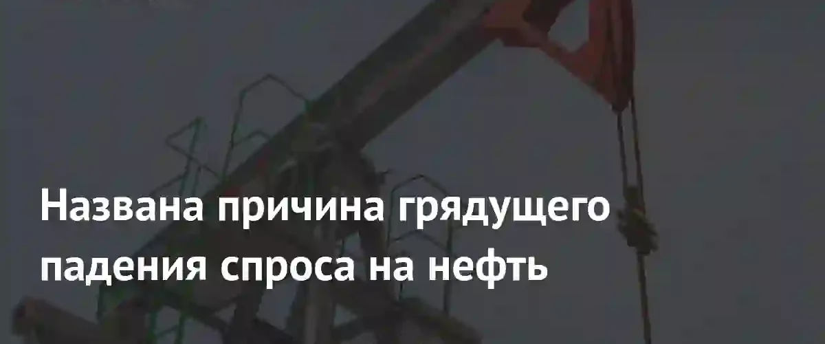 Аналитики Goldman Sachs спрогнозировали падение спроса на нефть из-за кризиса