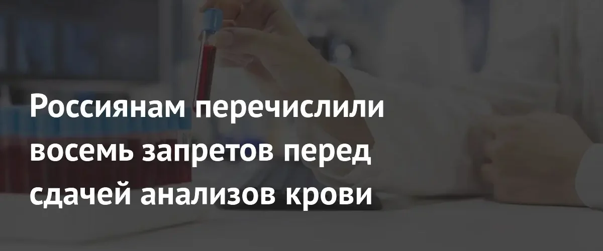 Эндокринолог перечислила восемь важных правил перед сдачей анализов крови