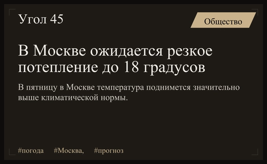 Аномальное потепление в Москве: синоптики прогнозируют резкий скачок температуры