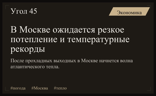 Аномальное потепление в Москве: синоптики прогнозируют температурные рекорды на следующей неделе