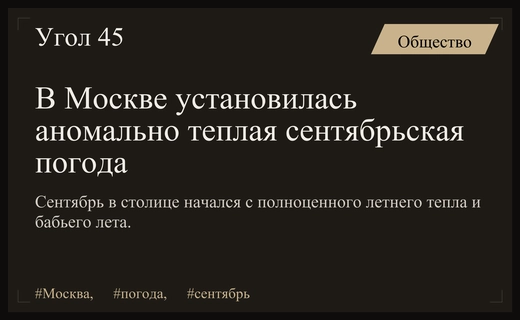 Аномальное тепло в столичном регионе: сентябрь встречает москвичей настоящим летом