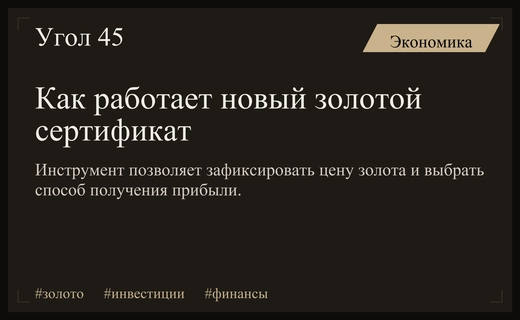 Инвестиции в золото: как работает механизм золотого сертификата и его преимущества