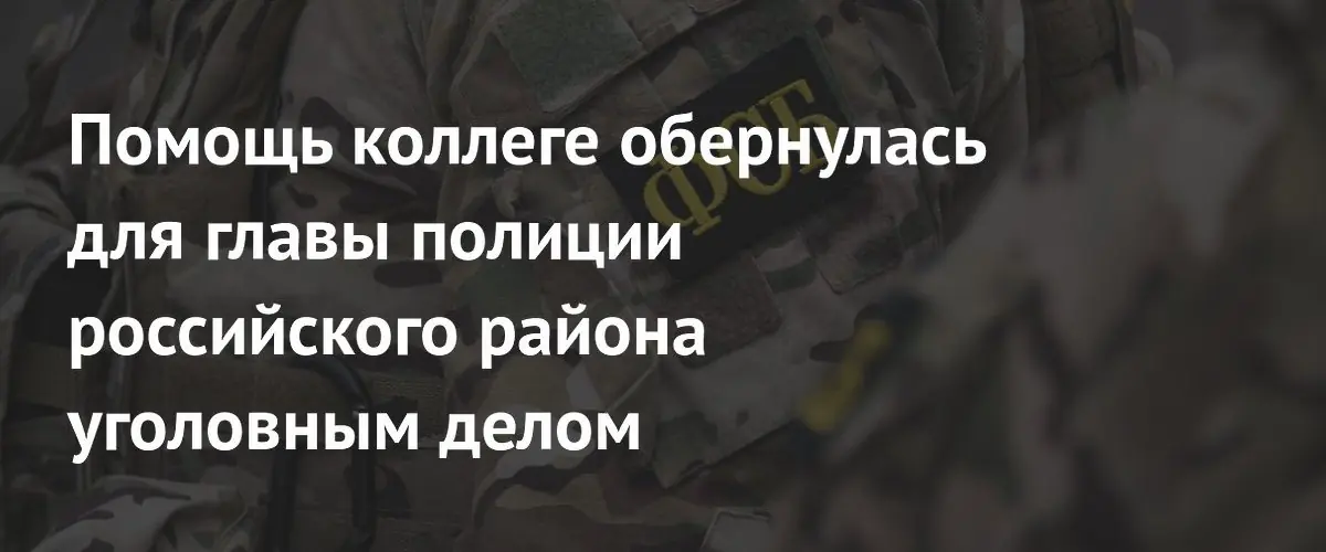 И.о. начальника полиции в Челябинской области задержан за превышение полномочий