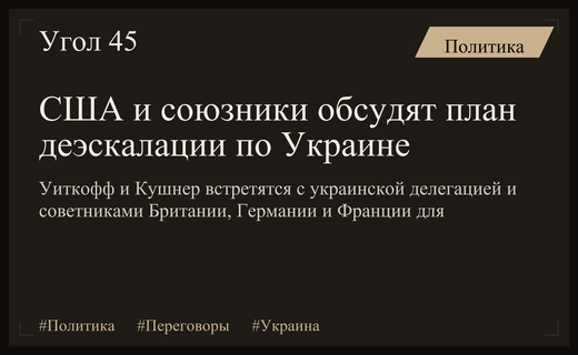 США обсудят с Украиной и союзниками план деэскалации конфликта с Россией