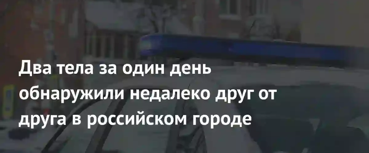 В Подмосковье за сутки обнаружили два тела в разных водоемах