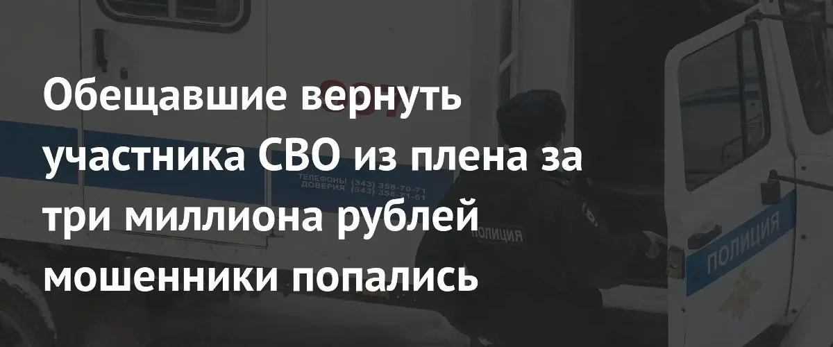 В Подмосковье задержаны мошенники, вымогавшие миллионы за возвращение бойца СВО