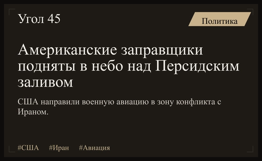 Военная активность США в Персидском заливе на фоне напряженности с Ираном