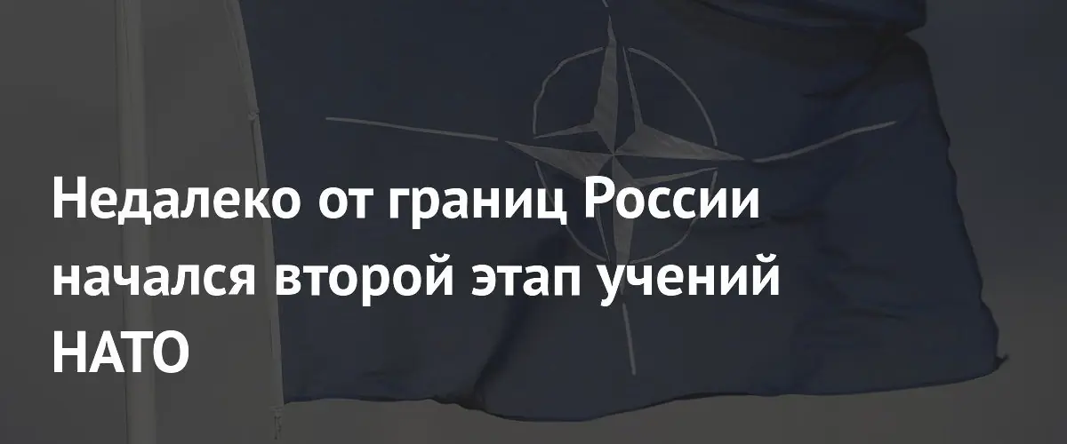 Военные учения НАТО в Финляндии: второй этап с 4,5 тыс. солдат