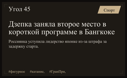 София Дзепка уступила лидерство в Бангкоке из-за технической ошибки на старте