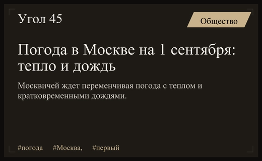 Погода в Москве на 1 сентября: синоптики предупреждают о дожде и тепле