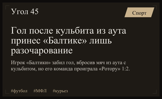 Гол после кульбита из аута: курьез в МФЛ с автоголом вратаря
