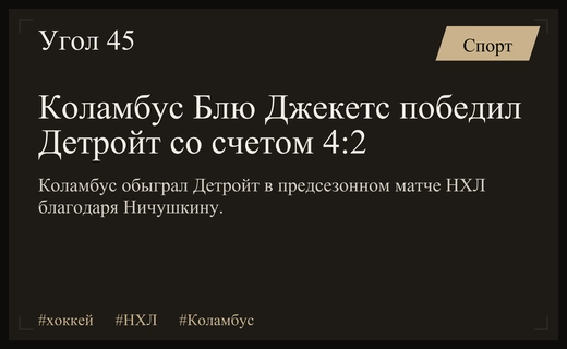 Коламбус Блю Джекетс одерживает уверенную победу над Детройт Ред Уингз