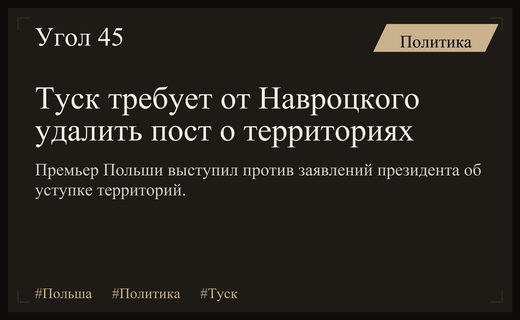 Политический кризис в Польше: Туск и Навроцкий вступили в жесткий спор