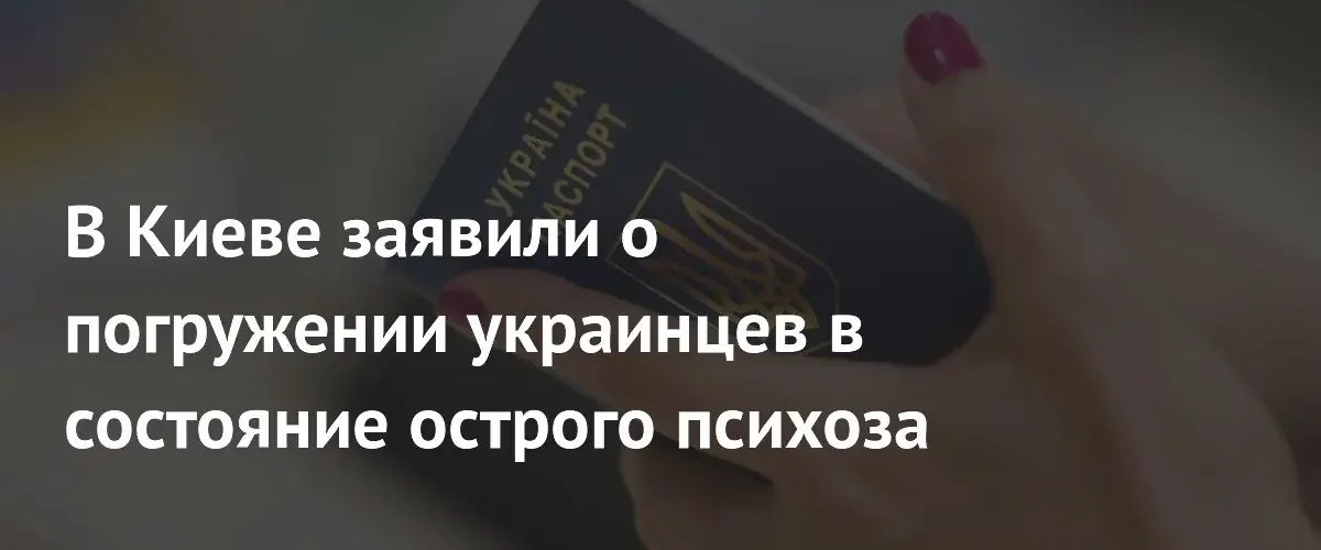 Политолог Золотарев предупредил об угрозе массового психоза из-за ложных надежд