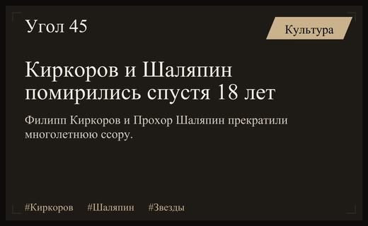 Конец долгой вражды: Филипп Киркоров и Прохор Шаляпин помирились спустя восемнадцать лет