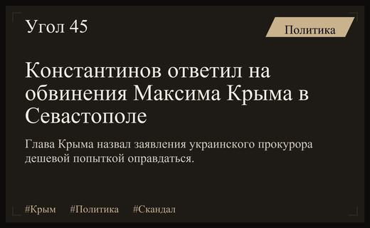 Конфликт из-за паспорта: Глава крымского парламента ответил на обвинения Максима Крыма