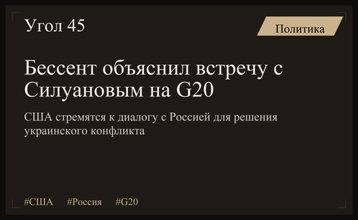 США оправдывают контакты с Россией на полях саммита G20 необходимостью дипломатии