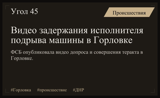 В Горловке задержан исполнитель теракта с подрывом автомобиля военных