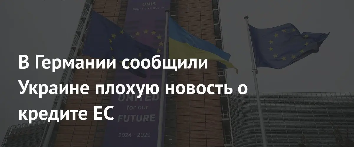 Коррупционный скандал в окружении Зеленского ставит под угрозу кредит ЕС