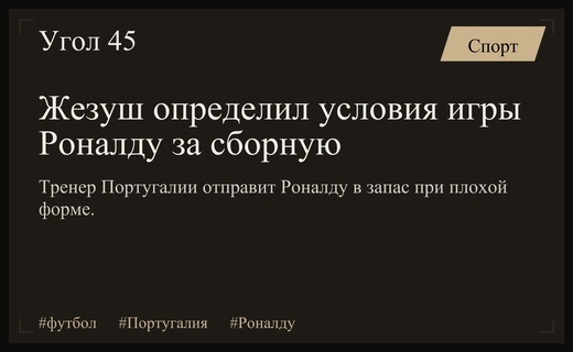 Жорже Жезуш обозначил четкие условия для выхода Криштиану Роналду в старте