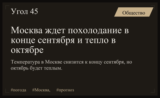 Москва готовится к похолоданию в конце сентября перед аномально теплым октябрем
